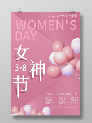 粉色简洁38三八女神节妇女节促销活动海报